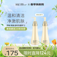 苏秘37°（Su:m37°）呼吸焕肤精粹温和洁面液洗面奶 250ml俩支装 柔和清洁 男女通用 焕肤精粹温和洁面250ml双支装