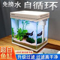 88VIP：SUNSUN 森森 超白鱼缸自循环客厅水族箱桌面家用懒人免换水小型金鱼缸玻璃
