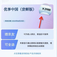 新随心飞！不限次数飞全国！四川航空优享中国尝鲜版 