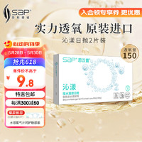 SAP 思汉普 进口硅水凝胶 沁漾近视隐形眼镜日抛2片装 500度