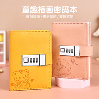 勤得利QINDELI 六一儿童节可爱少女心密码本带锁的日记本