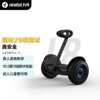 PLUS会员：Ninebot 九号 L8 智能平衡车 10英寸越野轮胎
