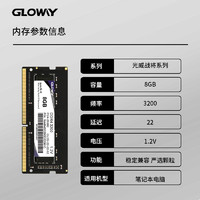 GLOWAY 光威 戰將 DDR4 3200MHz 筆記本內存  8GB 普條
