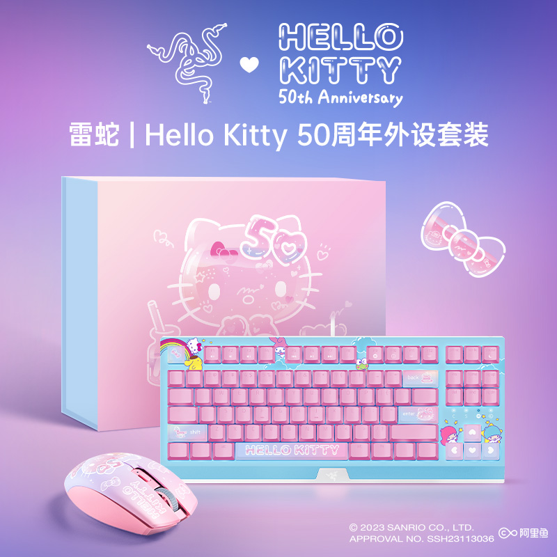 三丽鸥HelloKitty 50周年限定 电竞键鼠套装