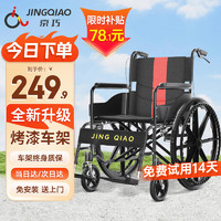京巧 轮椅折叠老人轻便旅行手推车老人轮椅车可折叠便携式家用老年人残疾人