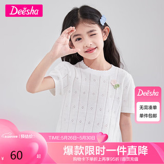 笛莎（DEESHA）笛莎女童夏学院镂空花朵针织衫 本白 130