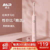 BAiR 拜尔 A8电动牙刷成人声波智能扫振深度清洁美白护龈党豪华6刷头-粉色