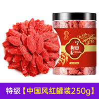宁夏红 枸杞罐装  特级250g/罐