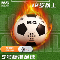 M&G 晨光 足球標準青少年成人運動訓練球賽事專用球機縫耐磨 5號/TPU強緩震/AST09523