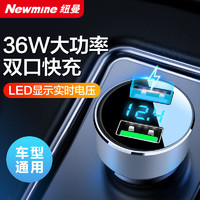 Newmine 紐曼 車載充電器快充金屬機身智能控溫雙USB