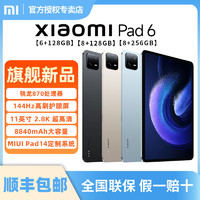 Xiaomi 小米 平板6 11英寸 骁龙870 144Hz高刷护眼2.8K 学习娱乐平板电脑