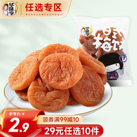 华味亨 零食组合系列 吃不厌话梅西梅枣子红提干蜜饯果干休闲零食B 日式梅饼20g*1袋