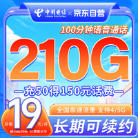 中国电信 9元月租 每月185G流量 低月租大流量卡首月免费体验 流量卡 手机卡 电话卡