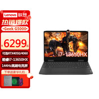 Lenovo 联想 G5000 2024游戏电竞笔记本电脑可选RTX4050定制i7-13650HX/16G/1TB/6G 144HZ高色域
