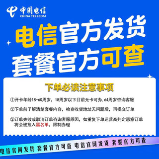 中国电信流量卡表哥大忽悠A卡N卡SP卡20年长期套餐无合约可选号黄金白金速率B站柄柄 DC卡（宇宙卡）29元135G+100分钟