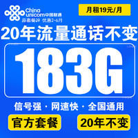 中国联通 流量卡长期不变电话卡手机卡大王卡学生卡超低月租全国通用无5G 5G19155G+100+20
