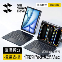 SMARTDEVIL 闪魔 ipad pro2024妙控键盘iPad air20242024款iPad