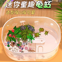 派乐特 乌龟饲养缸带晒台生态造景爬台家用巴西龟养龟箱小别墅小鱼缸