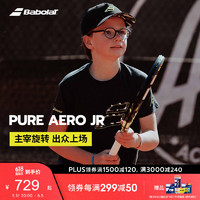 BABOLAT 百保力 PureAero JR系列全碳素百宝力25寸26寸青少年专业网球拍