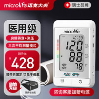 瑞士品牌microlife迈克大夫臂式血压测量仪电子血压计家用高精准血压测量仪器