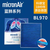 micronAir科德寶藍肺汽車空調濾芯空調濾清器空調格4層抗菌過濾BL970適用于 藍肺空調濾清器 別克e5