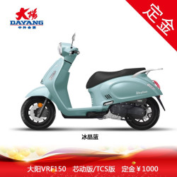 大阳v锐vrf150dy150t-39复古踏板车水冷电喷摩托车 tcs版  象牙白