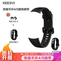HONOR 榮耀 Keesvi 榮耀手環5表帶 定制專用替換硅膠多彩腕帶智能手表個性配件卡扣 隕石黑-表帶
