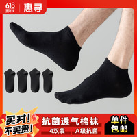 惠尋 京東自有品牌 4雙裝襪子男士純色棉襪短襪春夏款吸汗透氣 黑色
