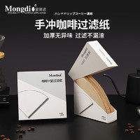 Mongdio 美式咖啡濾紙手沖錐形v60濾紙