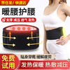 优诺康 自发热保暖护腰带腰间盘突出腰带护腰（长度110CM)