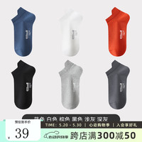 恒源祥恒源祥提耳船袜男短袜纯棉夏季防臭吸汗透气全棉运动船袜浅口男袜 6混色 均码