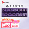Hyeku 黑峡谷 Q3pro 三模机械键盘 87键 BOX红轴 灯带版