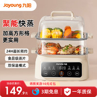 Joyoung 九陽 電蒸鍋多功能家用早餐機多層小型蒸箱全自動一體鍋官方旗艦店