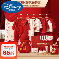 Disney 迪士尼 新生兒禮盒套裝嬰兒衣服四季款平安喜慶過節寶寶純棉滿月周歲禮物 59cm(0-3個月)滿月禮 四季款-平安喜慶中國紅-26件套