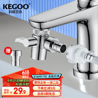 KEGOO 科固 水龙头一分二转接头厨房洗脸盆洗衣机进水管接口分流分水器K3017
