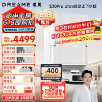 dreame 追觅 S30 Pro Ultra-上下水版