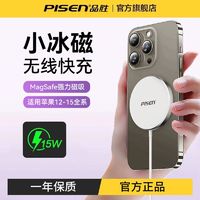 百億補貼：PISEN 品勝 大額券 無線充電器適用蘋果15Promax充電器15W磁吸充電
