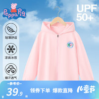 小猪佩奇UPF50+儿童防晒衣男童外套薄款童装透气女童夏装中六一儿童节 粉红 130
