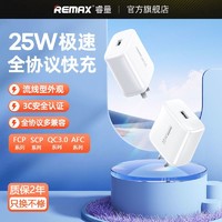 百亿补贴：REMAX 睿量 25W闪充手机充电器插头22.5W超级快充适用苹果安卓华为小米