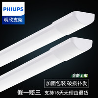 PHILIPS 飛利浦 led長條燈三防燈超亮條形超薄日光燈全套一體化家用凈化燈