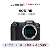 百亿补贴：Canon 佳能 EOS R8全画幅专微小型轻量微单相机6K超采样60P视频