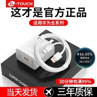 百亿补贴：K-TOUCH 天语 100W超级快充头新款适用华为Nova12/12pro手机超级6A快充套装