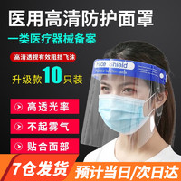 Weiyang 威阳 医用防护面罩隔离面罩防沙尘防飞沫