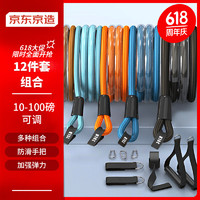 京東京造 拉力繩彈力帶 阻力帶 胸肌拉力器  運動健身器材 彈力繩12件套