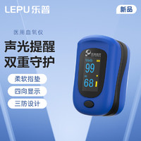 樂普 血氧儀指夾式醫用級脈搏血氧飽和度檢測儀家用脈率心率監測手指氧飽夾 PC-60B1