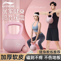 LI-NING 李寧 軟體壺鈴男女士家用翹臀深蹲器材健身啞鈴力量訓練提壺4kg
