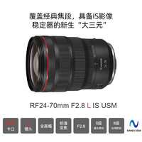 Canon 佳能 RF24-70mm F2.8 L IS  全画幅镜头变焦卡口