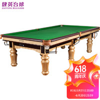 Jianying 健英 臺球桌家用黑8美式標準型成人室內中式八球桌球案JD208金腿