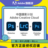 Adobe 奧多比 Photoshop 2023 中國攝影計劃 正版套裝 PS2023正版軟件