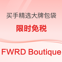 FWRD BOUTIQUE 精品买手区限时促销，全场直邮免税折上折！